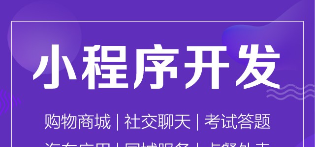 你前所未聞的濟(jì)寧企業(yè)開發(fā)小程序的必要性