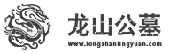 公墓只能使用20年？名證據(jù)回應