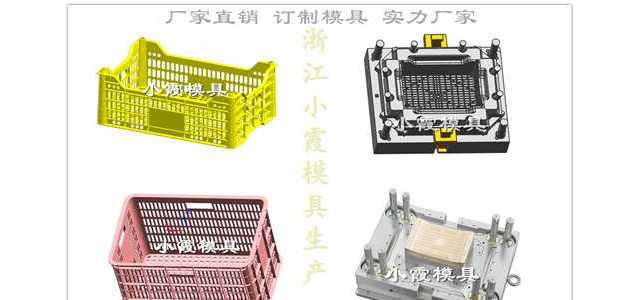 臺(tái)州塑料模具廠家籮筐注射模具開(kāi)模