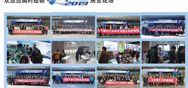 2019北京內(nèi)燃機展engine China