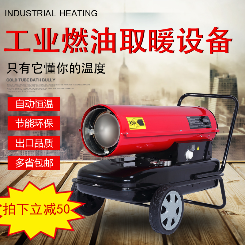 民奧商用燃油熱風(fēng)機(jī)大熱量廠房車間取暖器