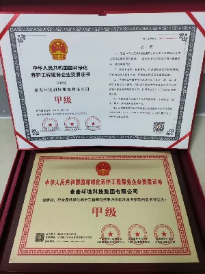 園林綠化養(yǎng)護(hù)服務(wù)企業(yè)國家等級資質(zhì)認(rèn)證- 深圳卓越世紀(jì)信息技術(shù)