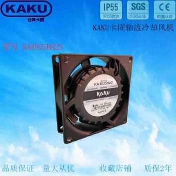 卡固KAKU KA8025HA2 AC 軸流風機工業(yè)散熱風扇