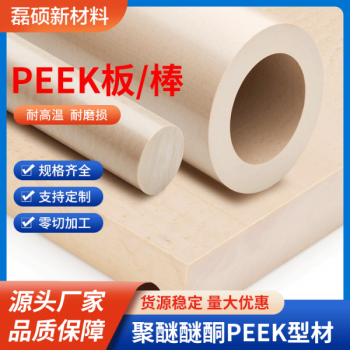 玻纖增強PEEK板材｜高強度抗變形 電子結(jié)構(gòu)件優(yōu)選